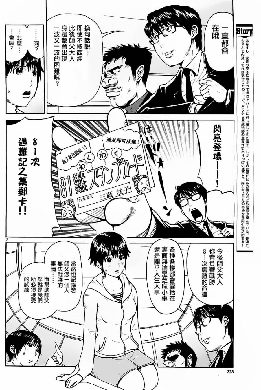 一路向西第3话图