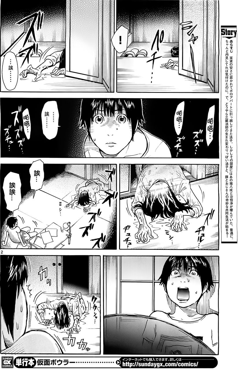 一路向西第6话图