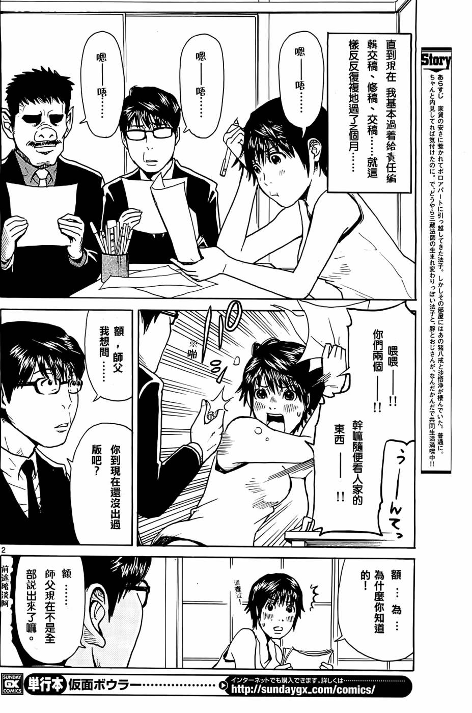 一路向西第7话图