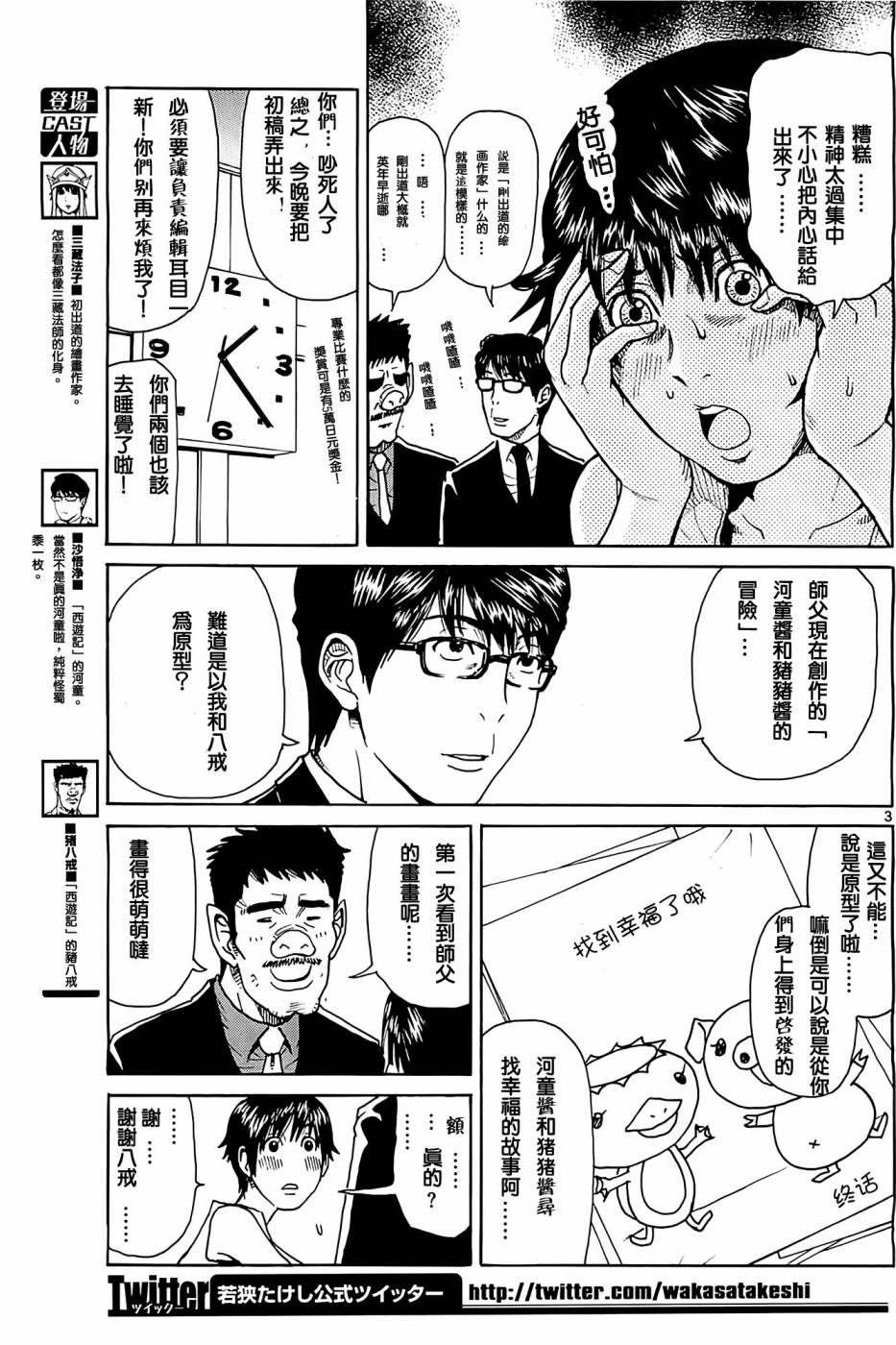 一路向西第7话图