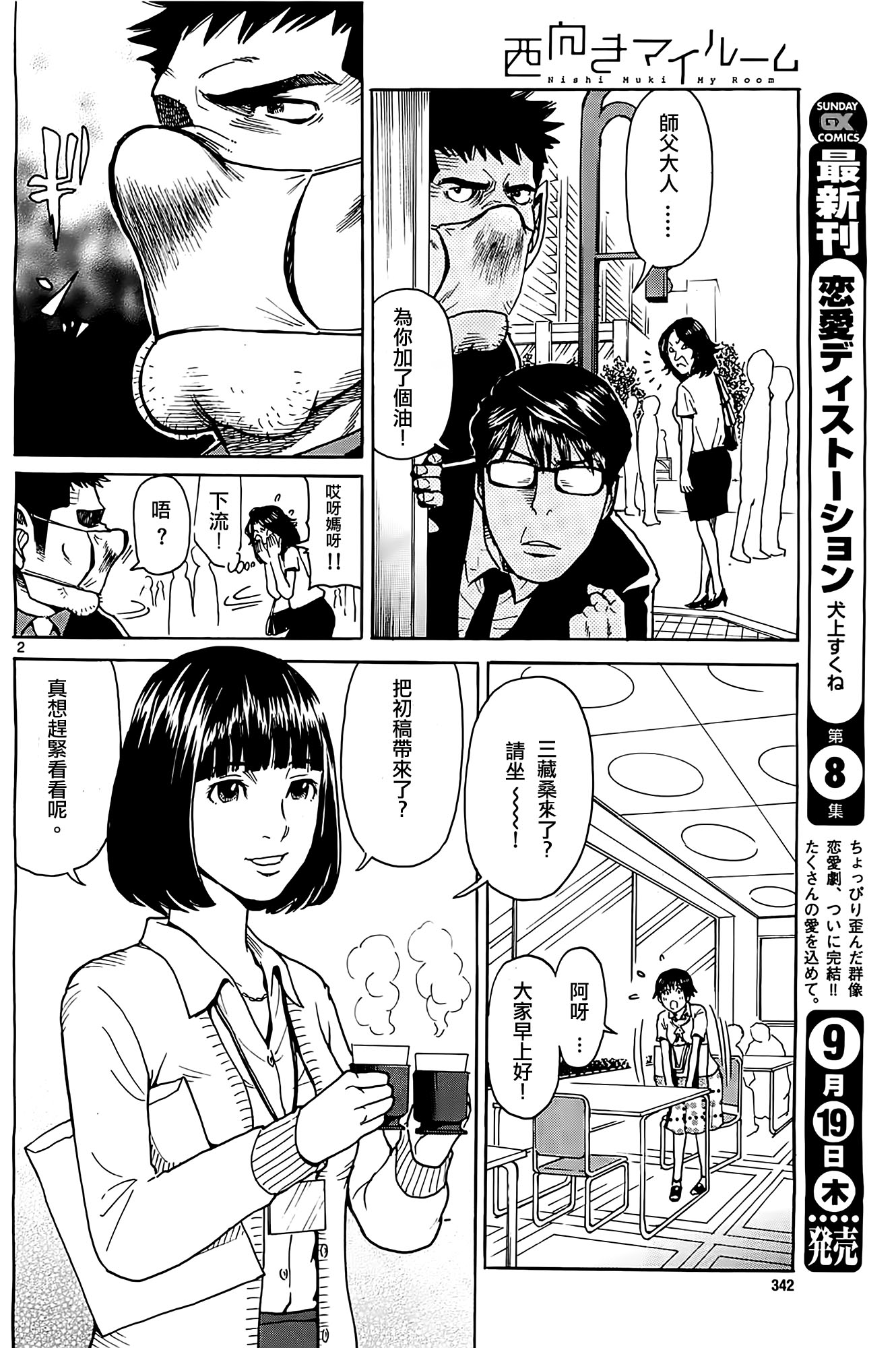 一路向西第8话图