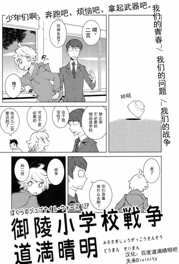 御陵小学校战争全1话图