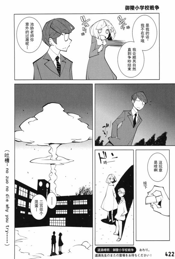 御陵小学校战争全1话图