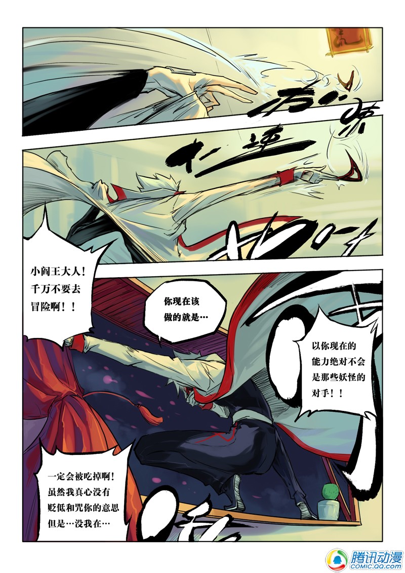 阎罗狱狄第11话图