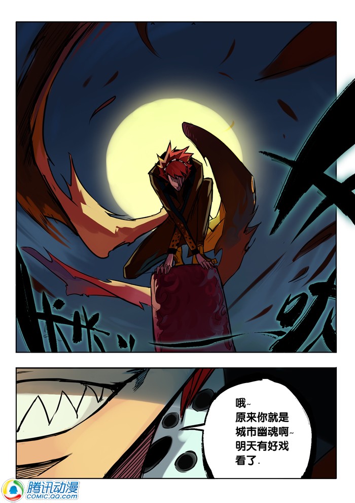 阎罗狱狄第14话图