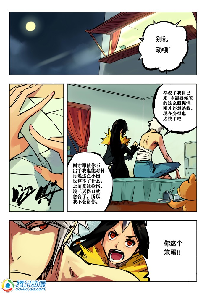 阎罗狱狄第14话图