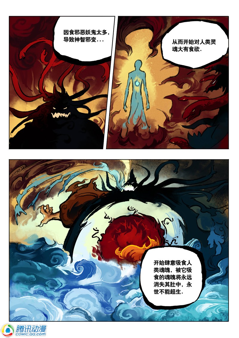 阎罗狱狄第15话图