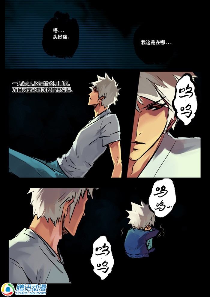 阎罗狱狄第16话图