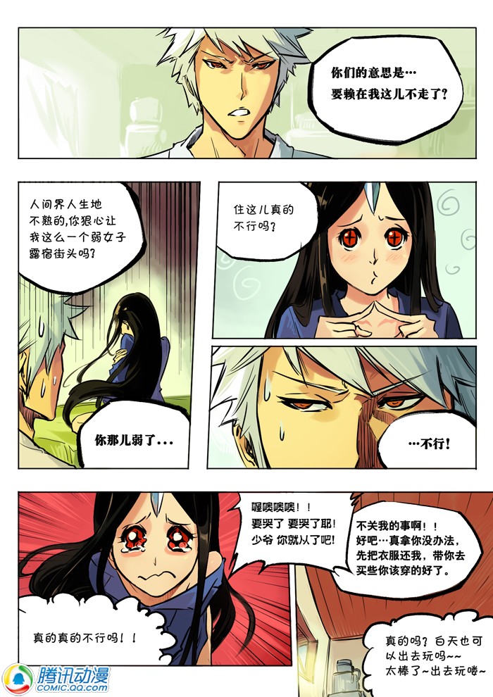 阎罗狱狄第17话图