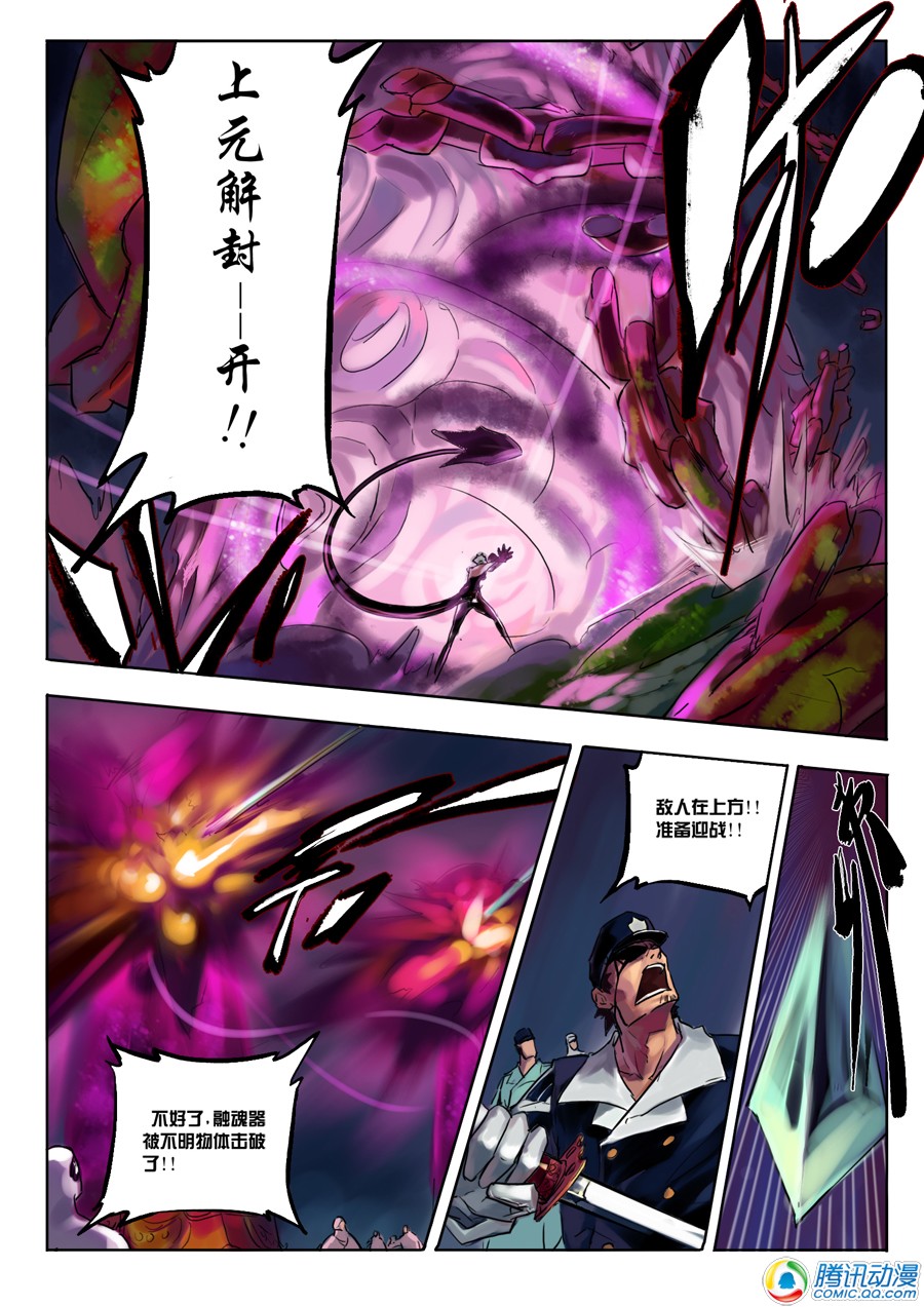 阎罗狱狄第7话图