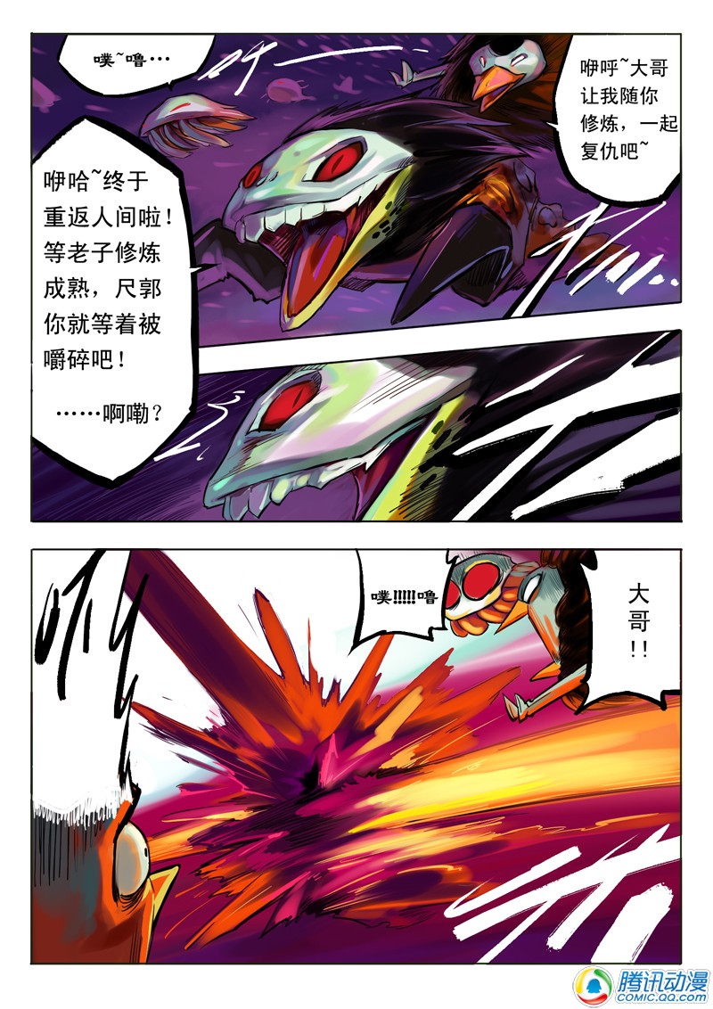 阎罗狱狄第8话图