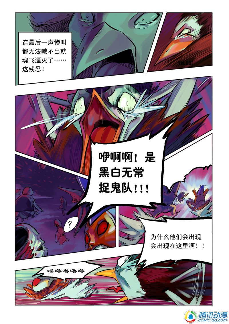 阎罗狱狄第8话图