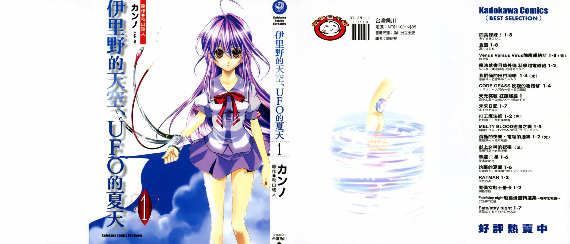 伊里野的天空第1卷图