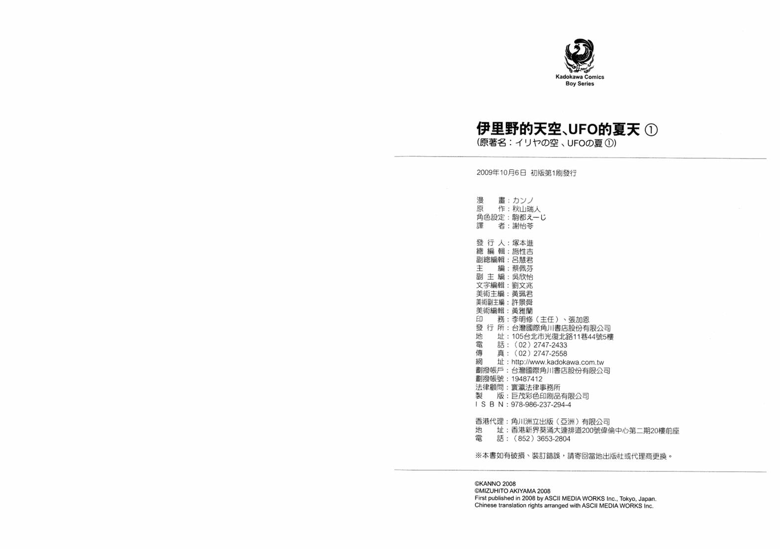 伊里野的天空第1卷图