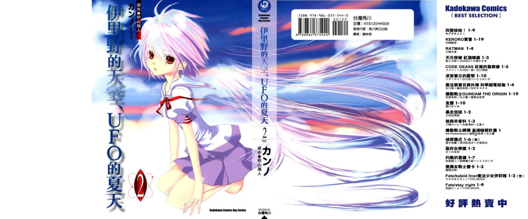 伊里野的天空第2卷图