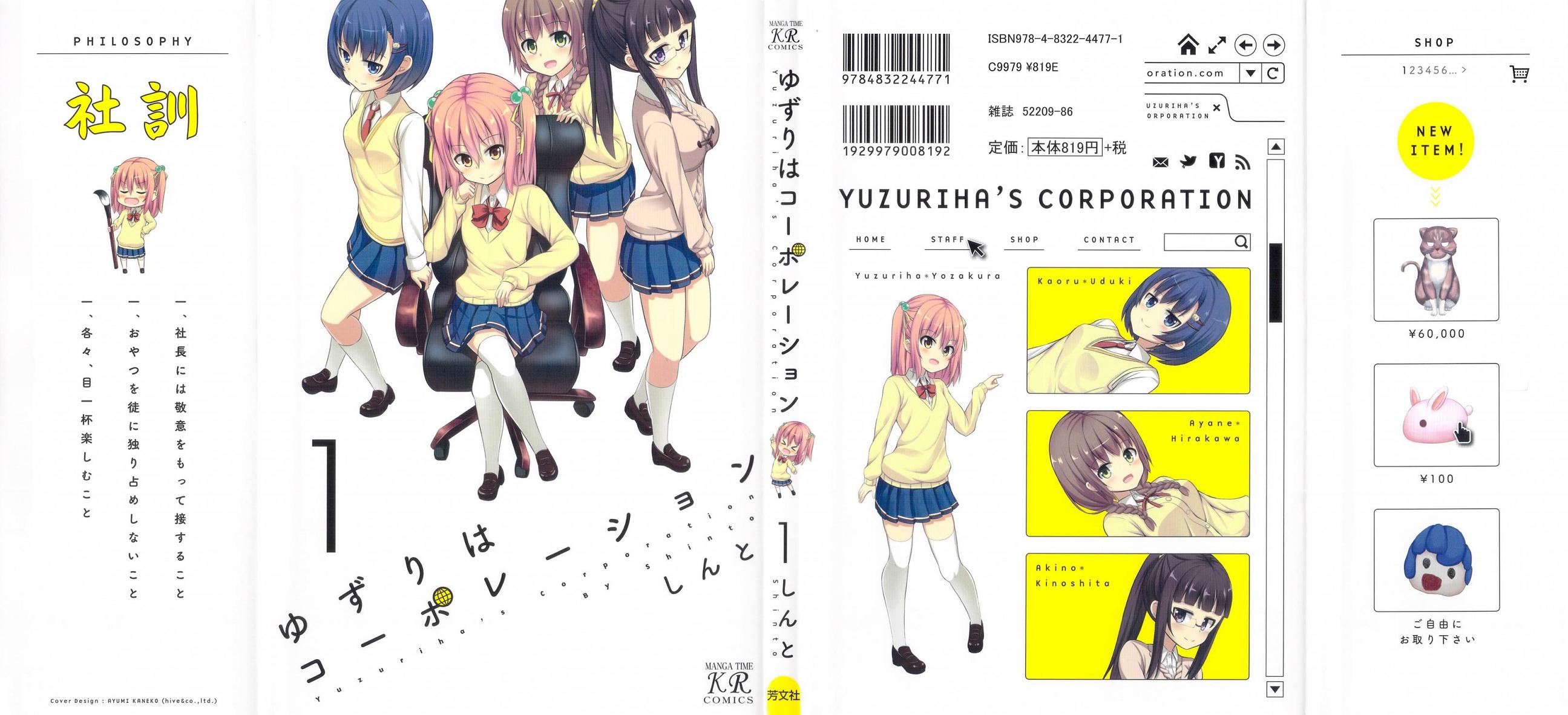 柚莉叶公司第1话图