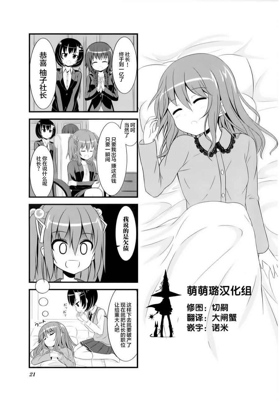 柚莉叶公司第2话图