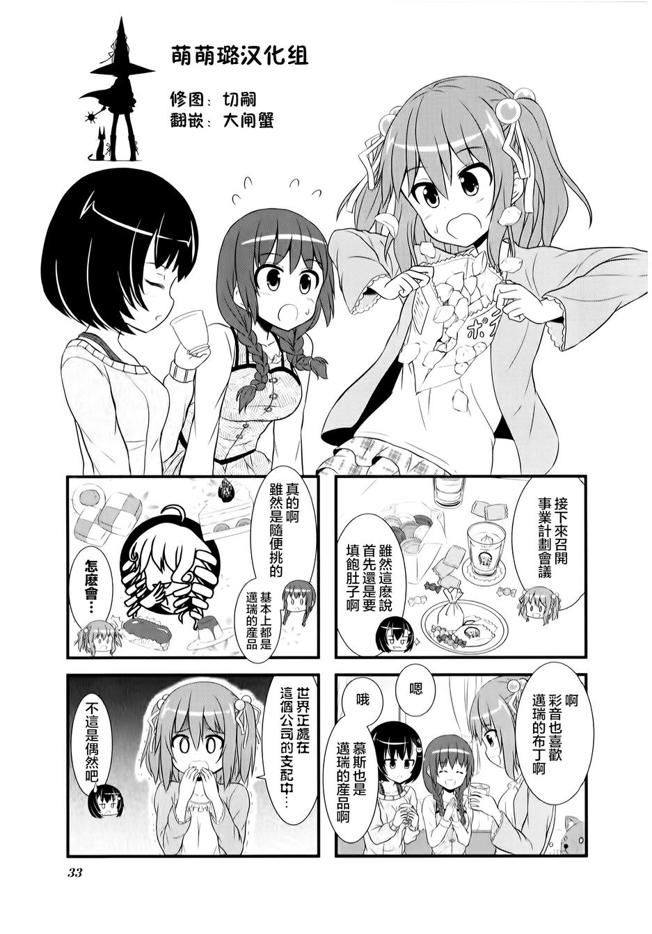 柚莉叶公司第3话图