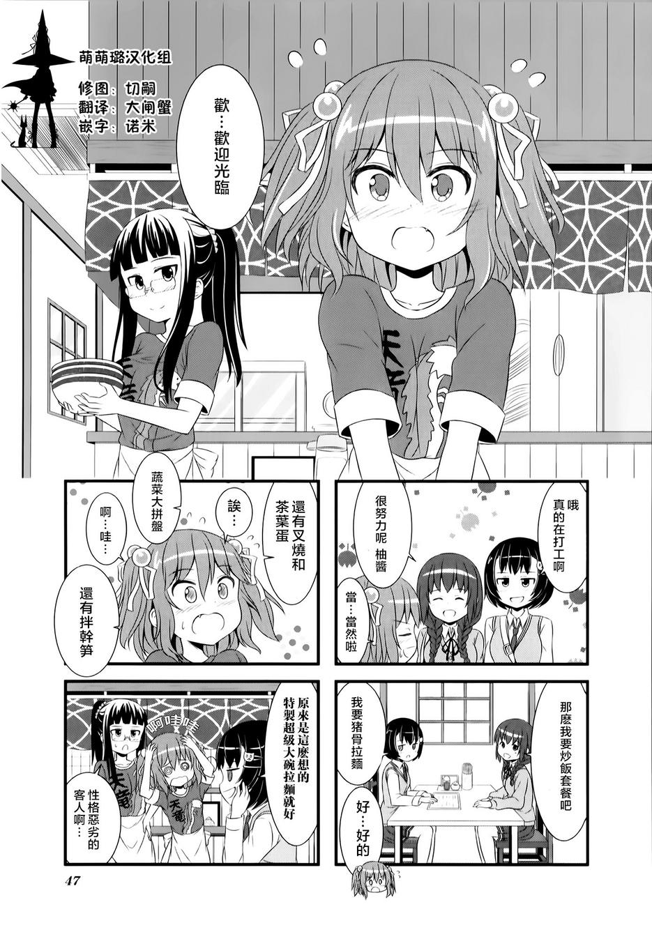 柚莉叶公司第4话图