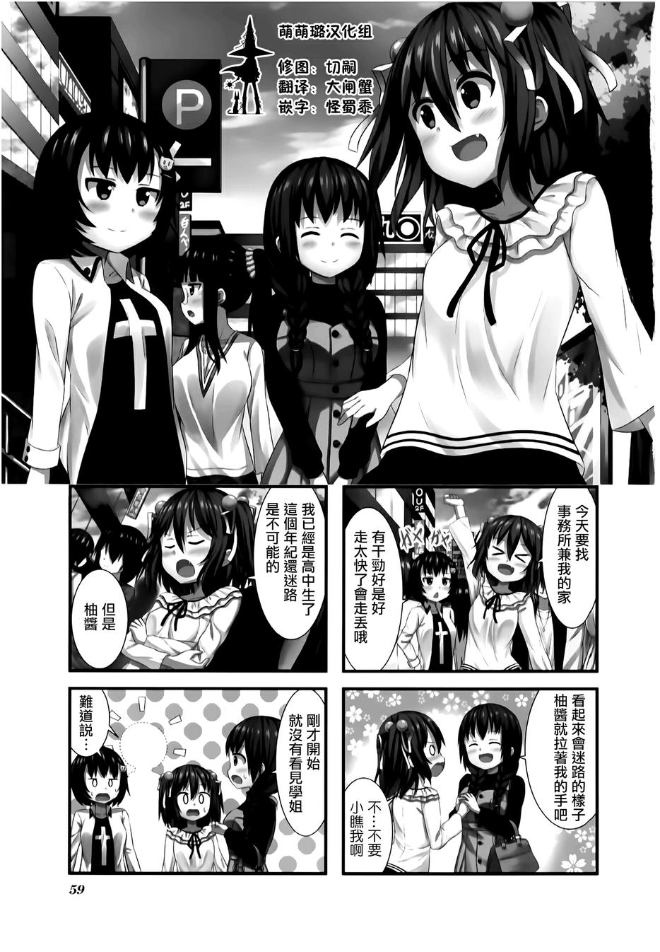 柚莉叶公司第5话图