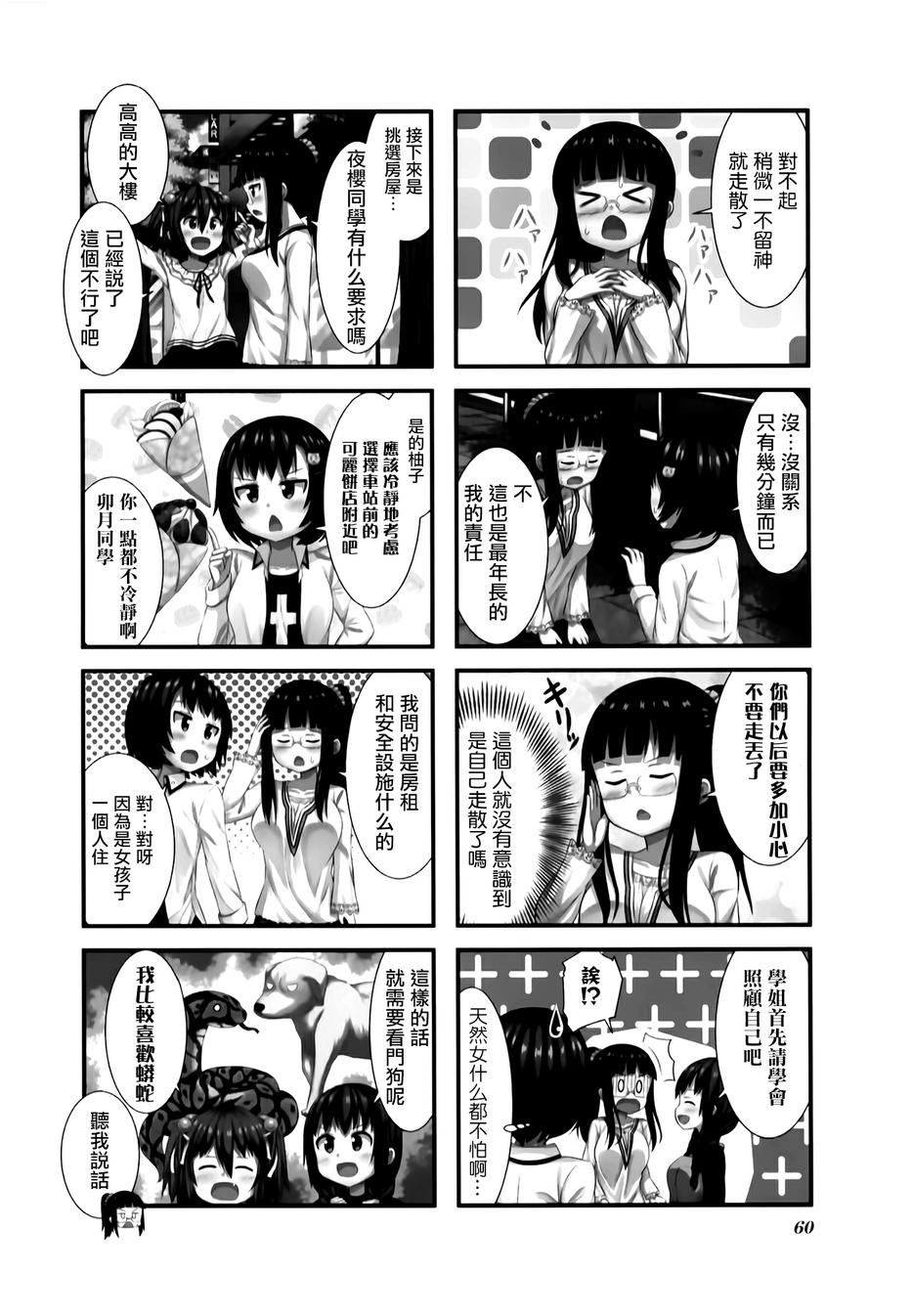 柚莉叶公司第5话图