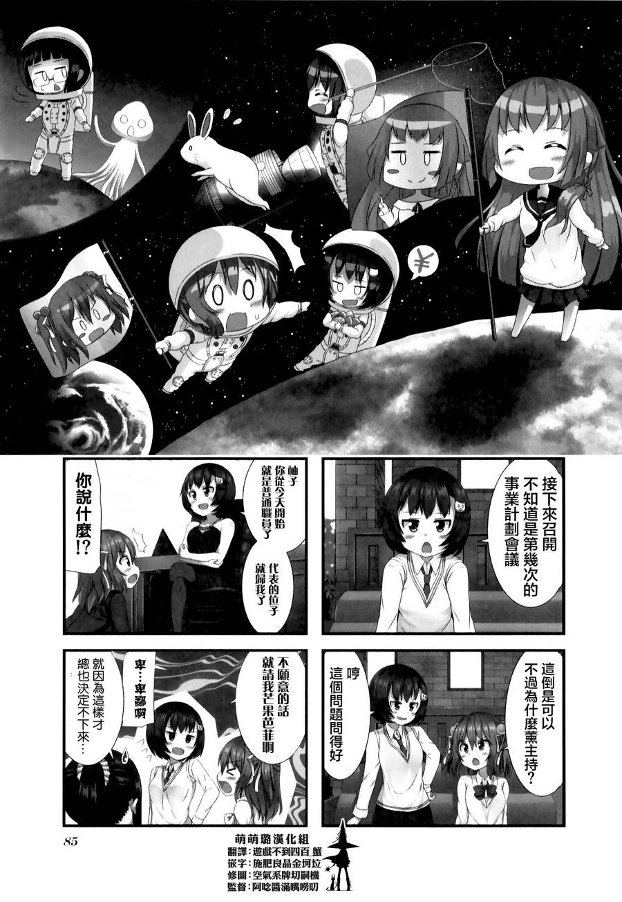 柚莉叶公司第7话图