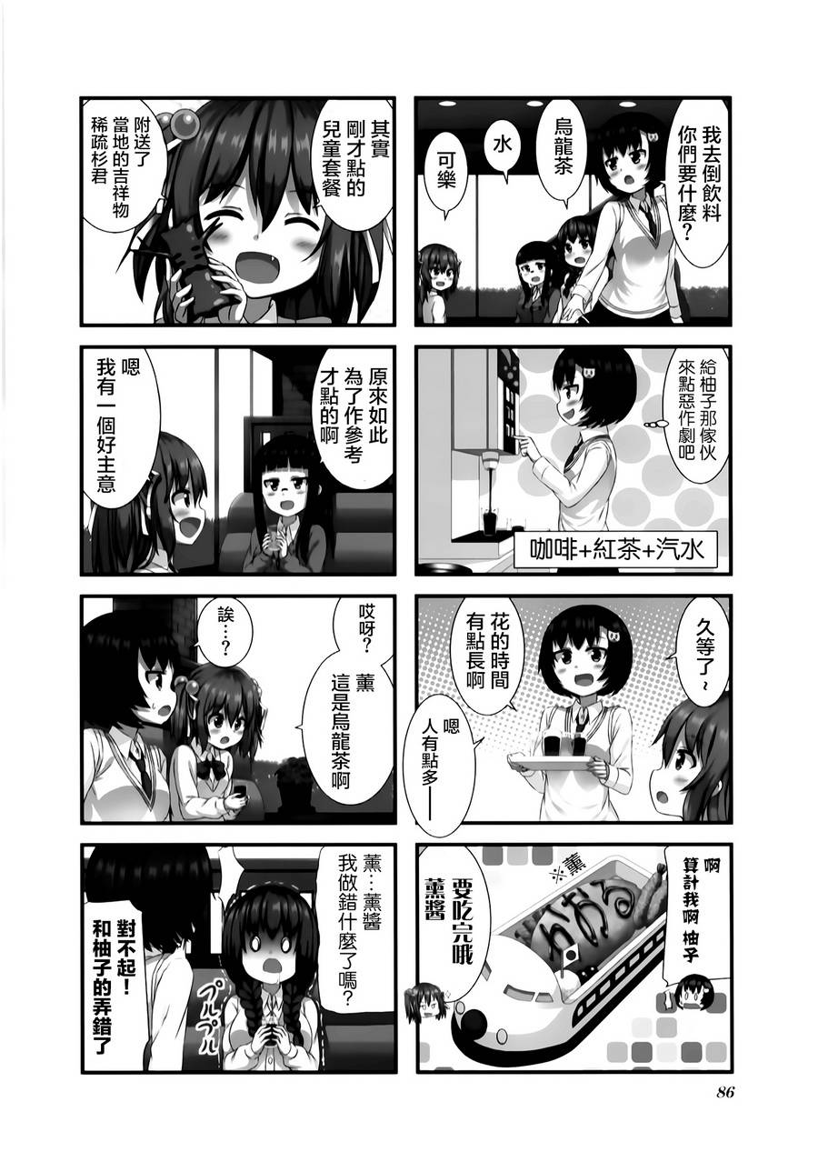 柚莉叶公司第7话图