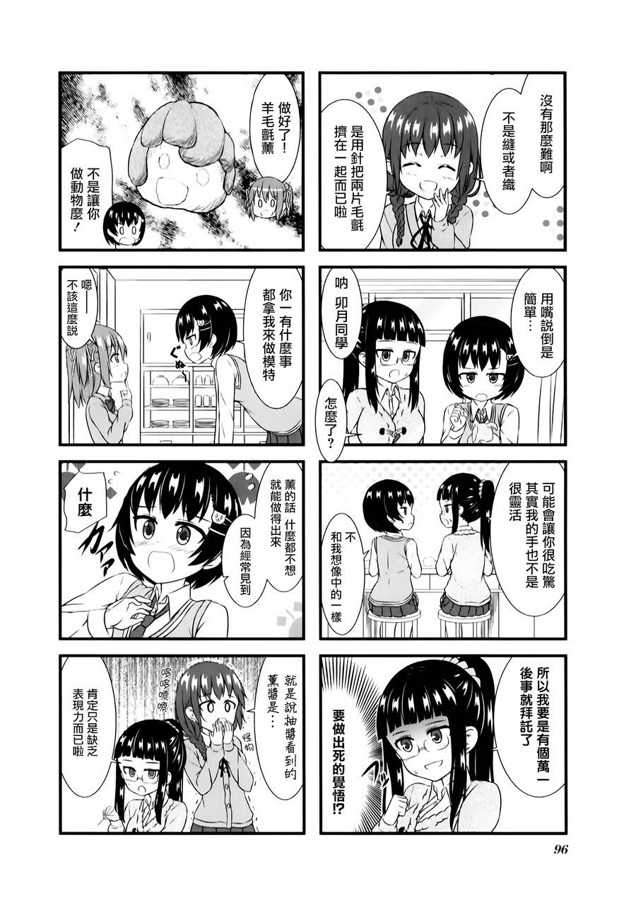 柚莉叶公司第8话图