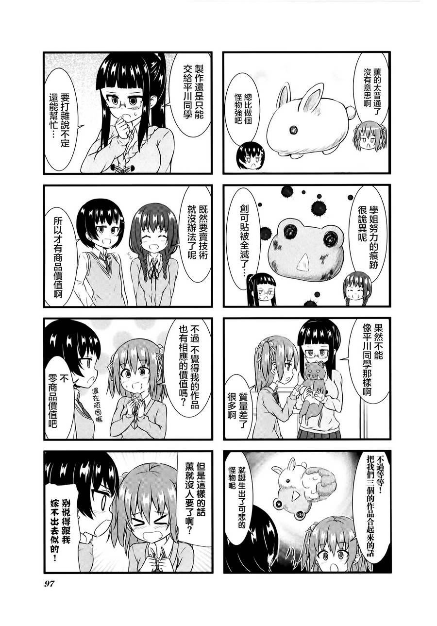 柚莉叶公司第8话图