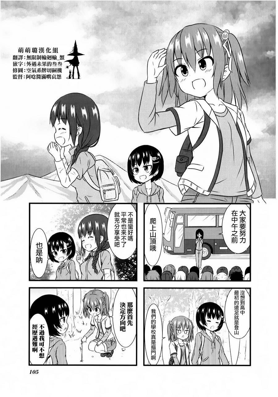 柚莉叶公司第9话图