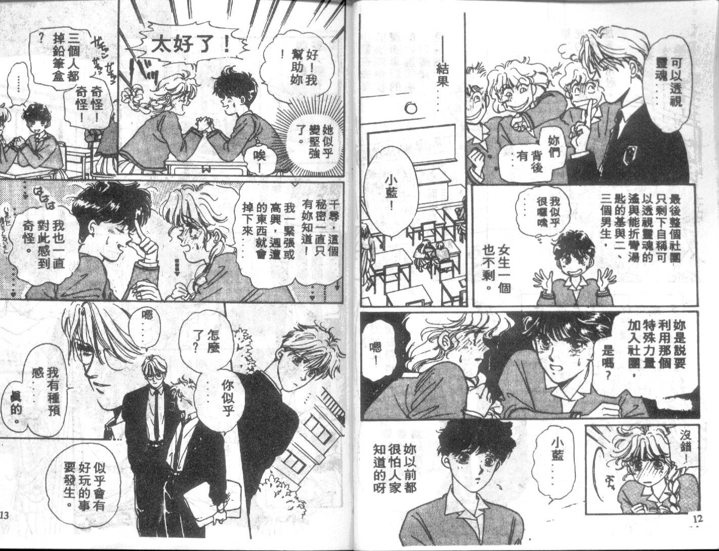 幽灵研究会第1卷图