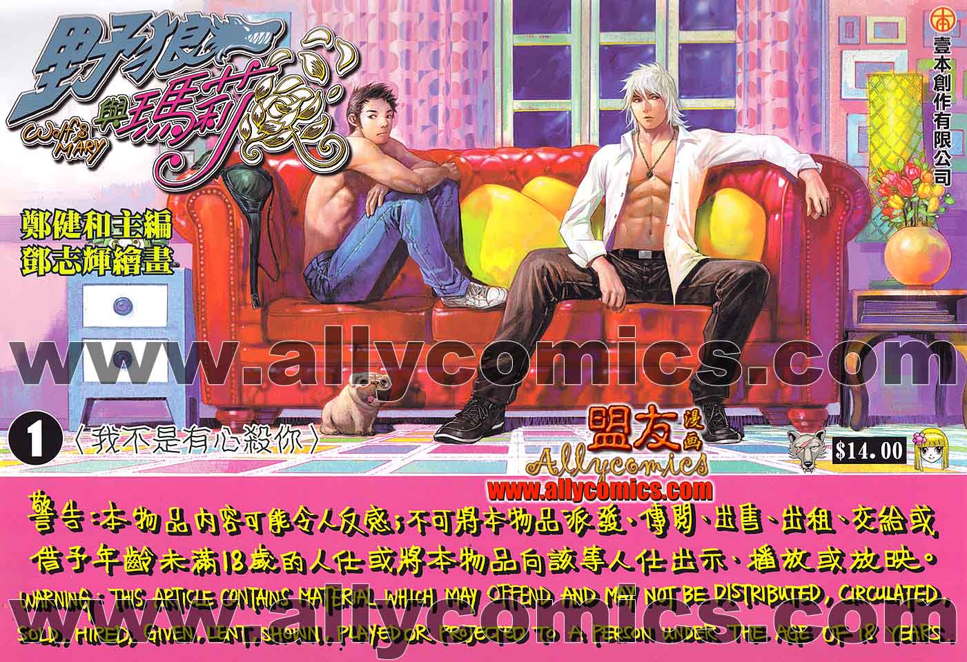 野狼与玛莉第1卷图