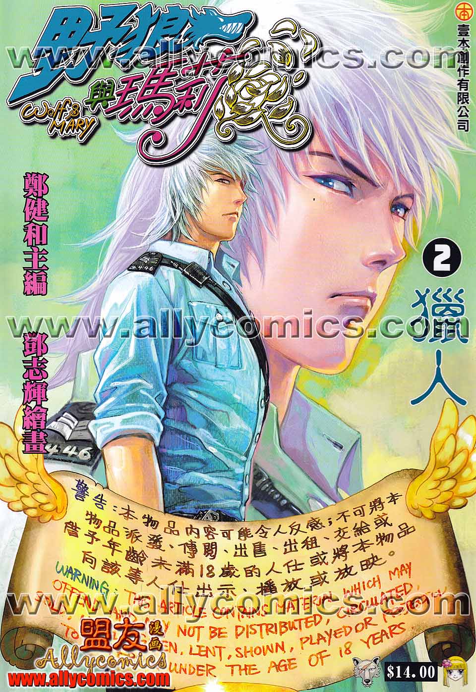 野狼与玛莉第2卷图