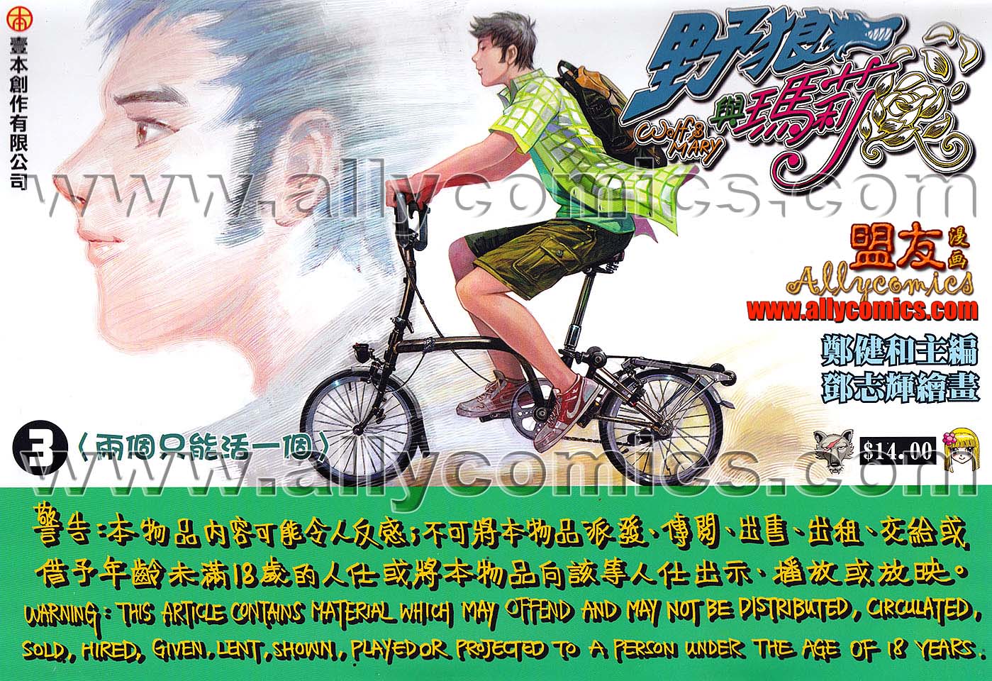 野狼与玛莉第3卷图