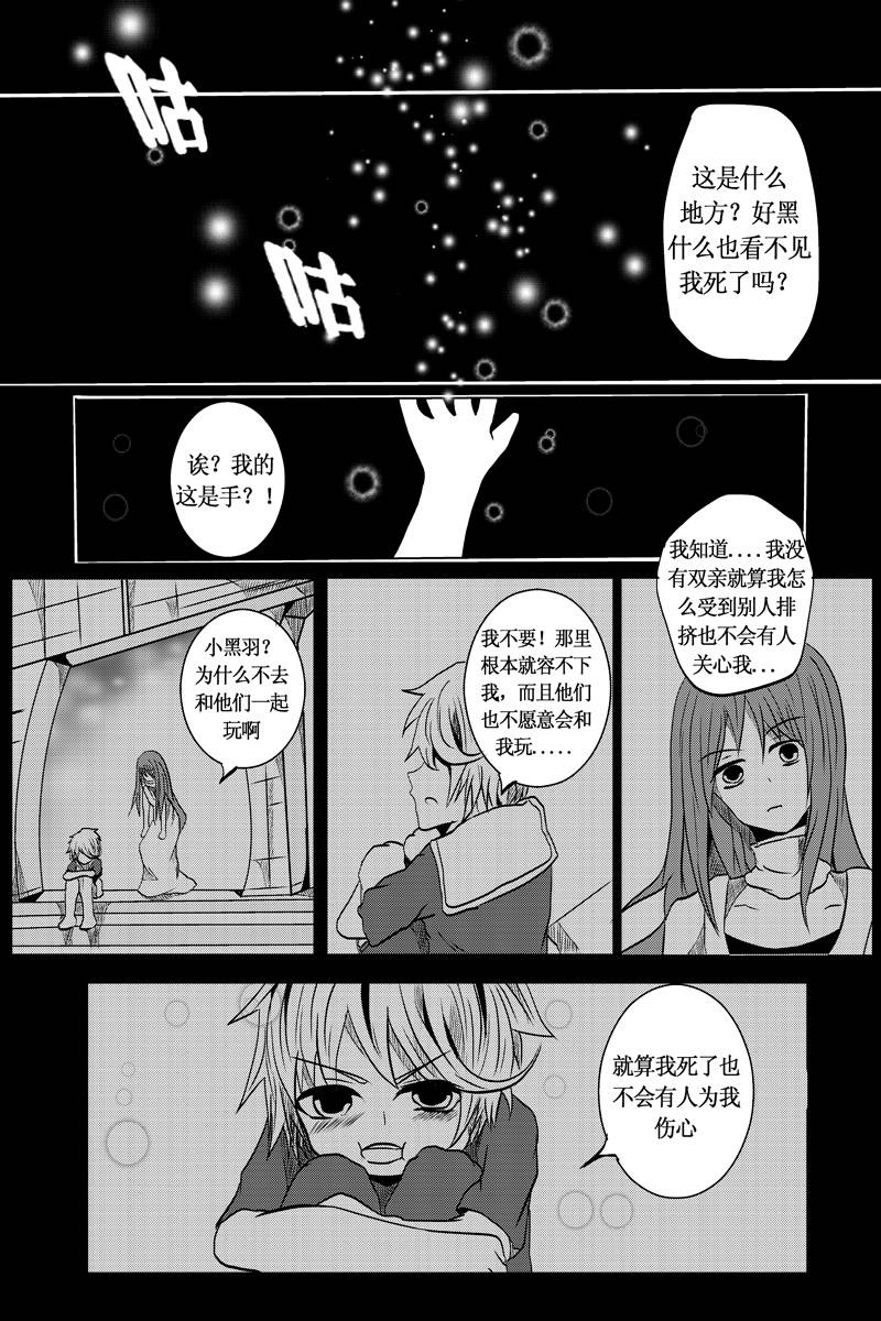 悠龙之森第3话图