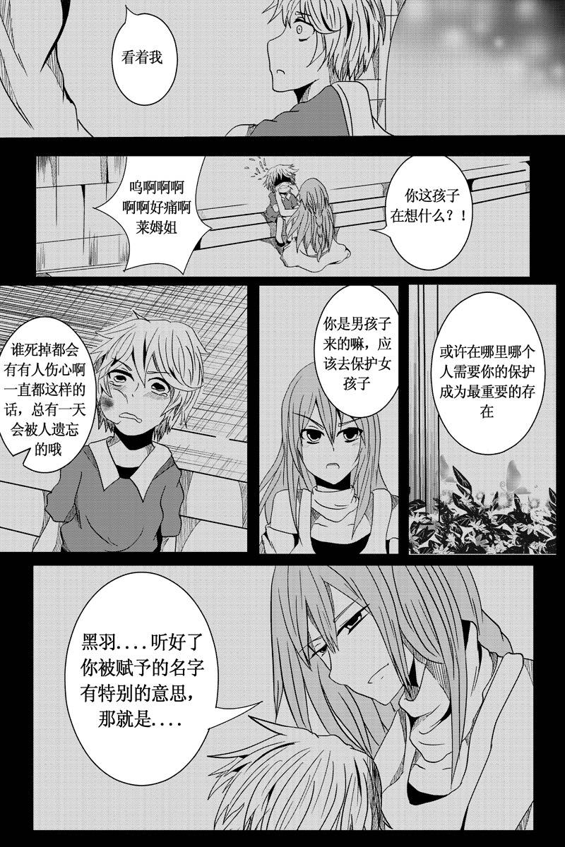 悠龙之森第3话图