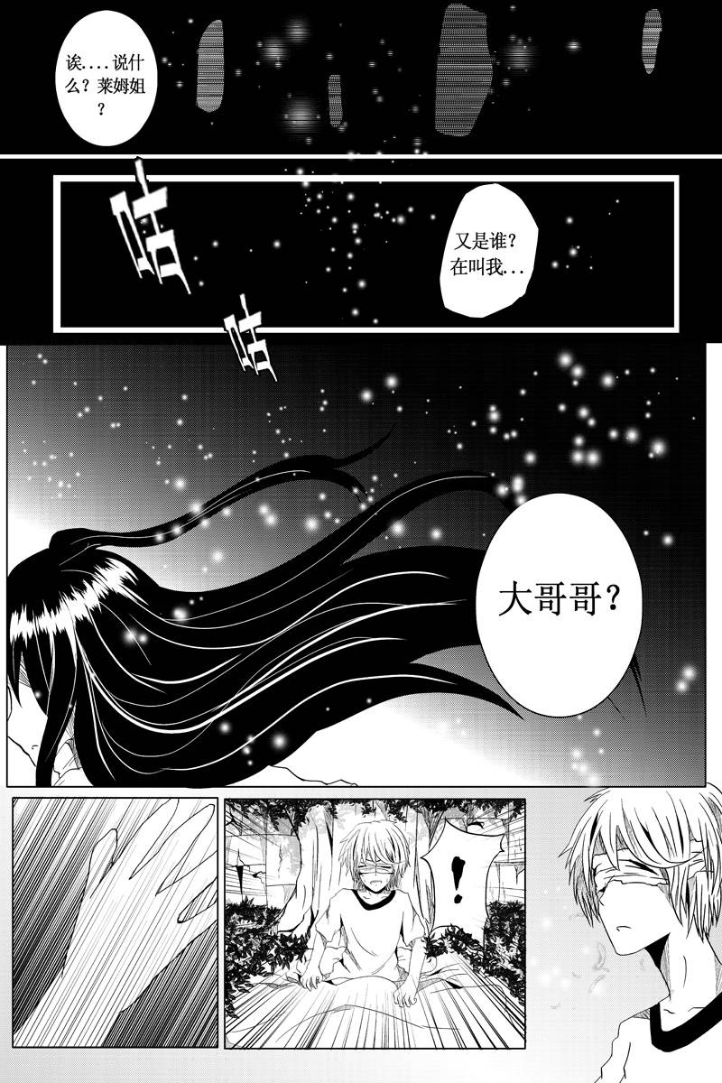 悠龙之森第3话图