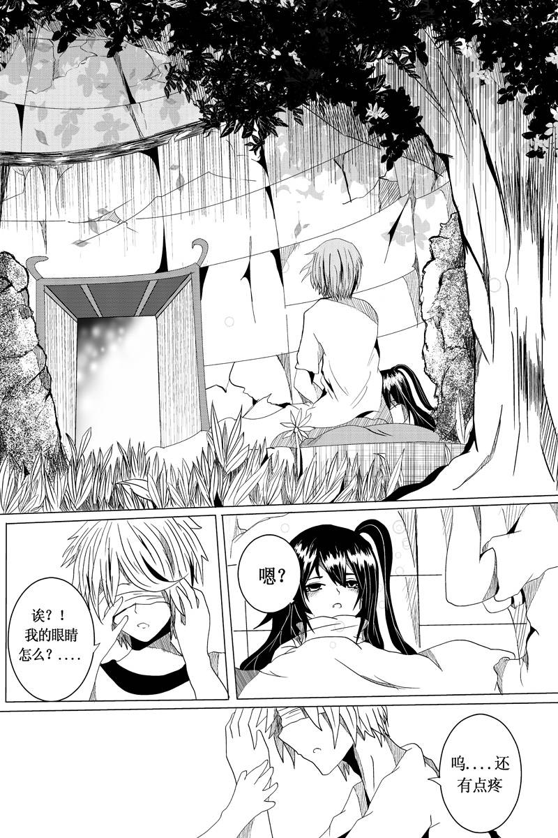 悠龙之森第3话图