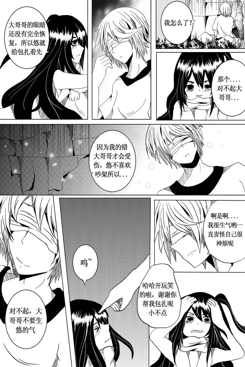 悠龙之森第3话图