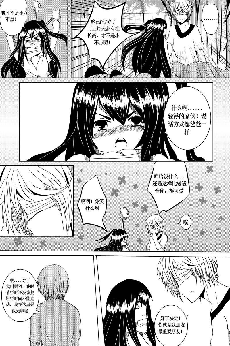 悠龙之森第3话图