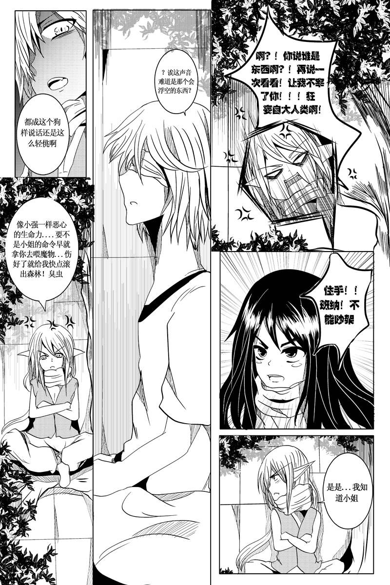 悠龙之森第3话图