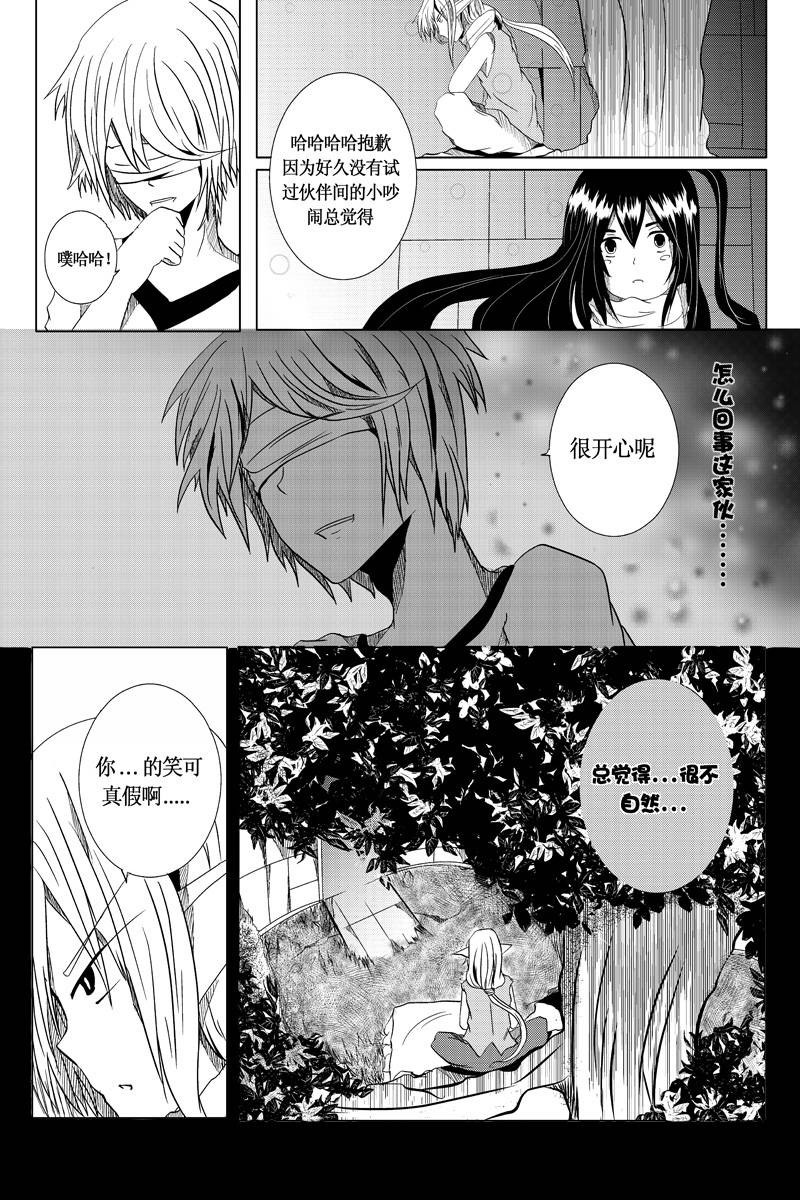 悠龙之森第3话图