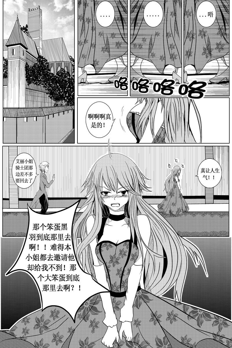 悠龙之森第3话图