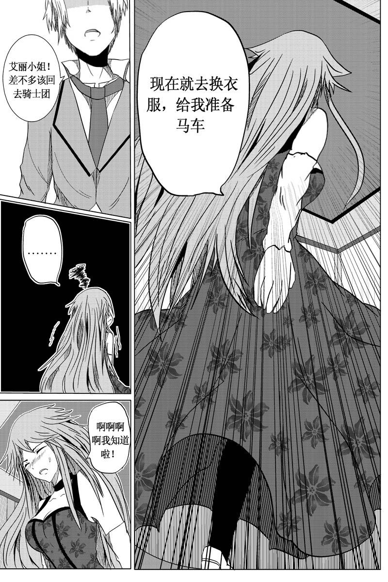 悠龙之森第3话图