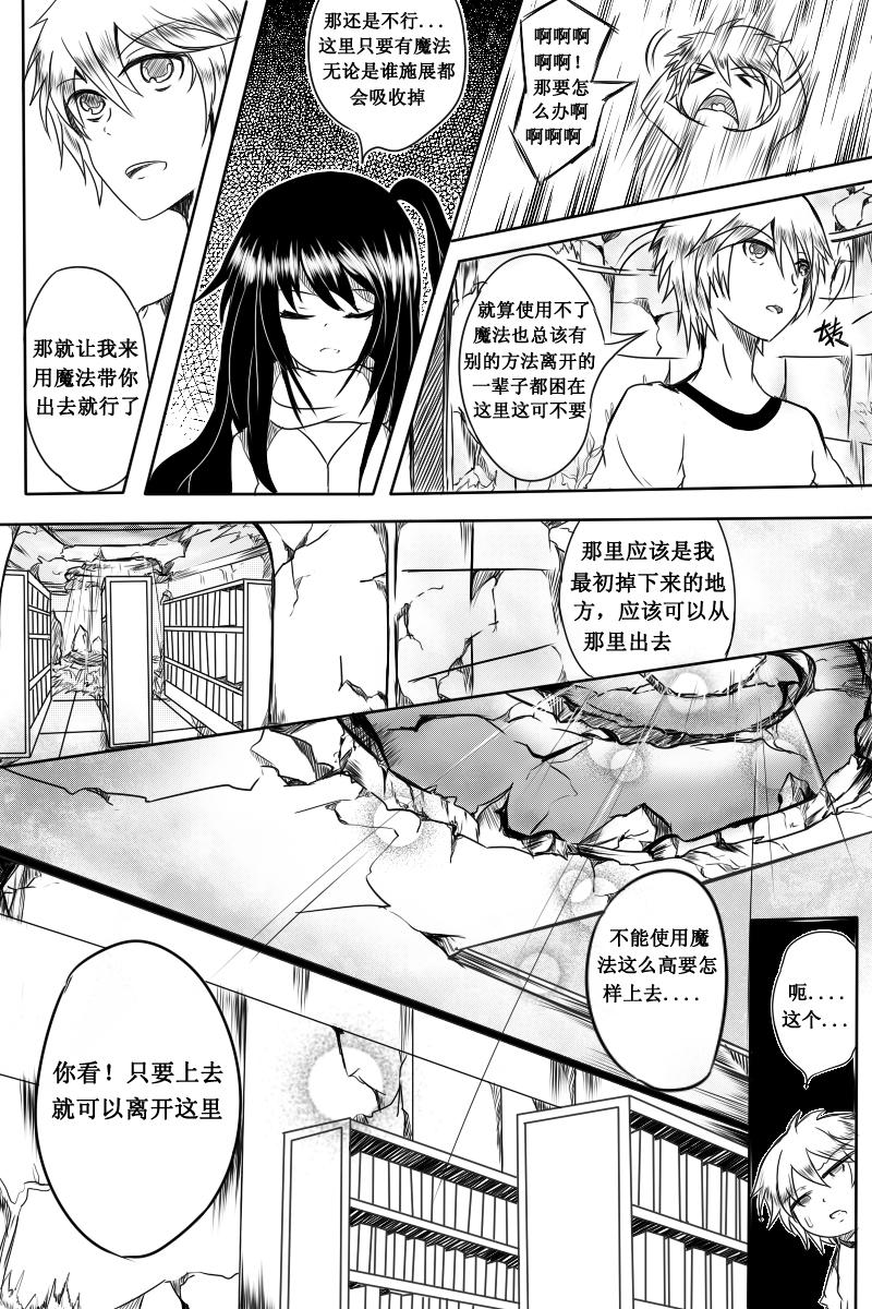 悠龙之森第5话图