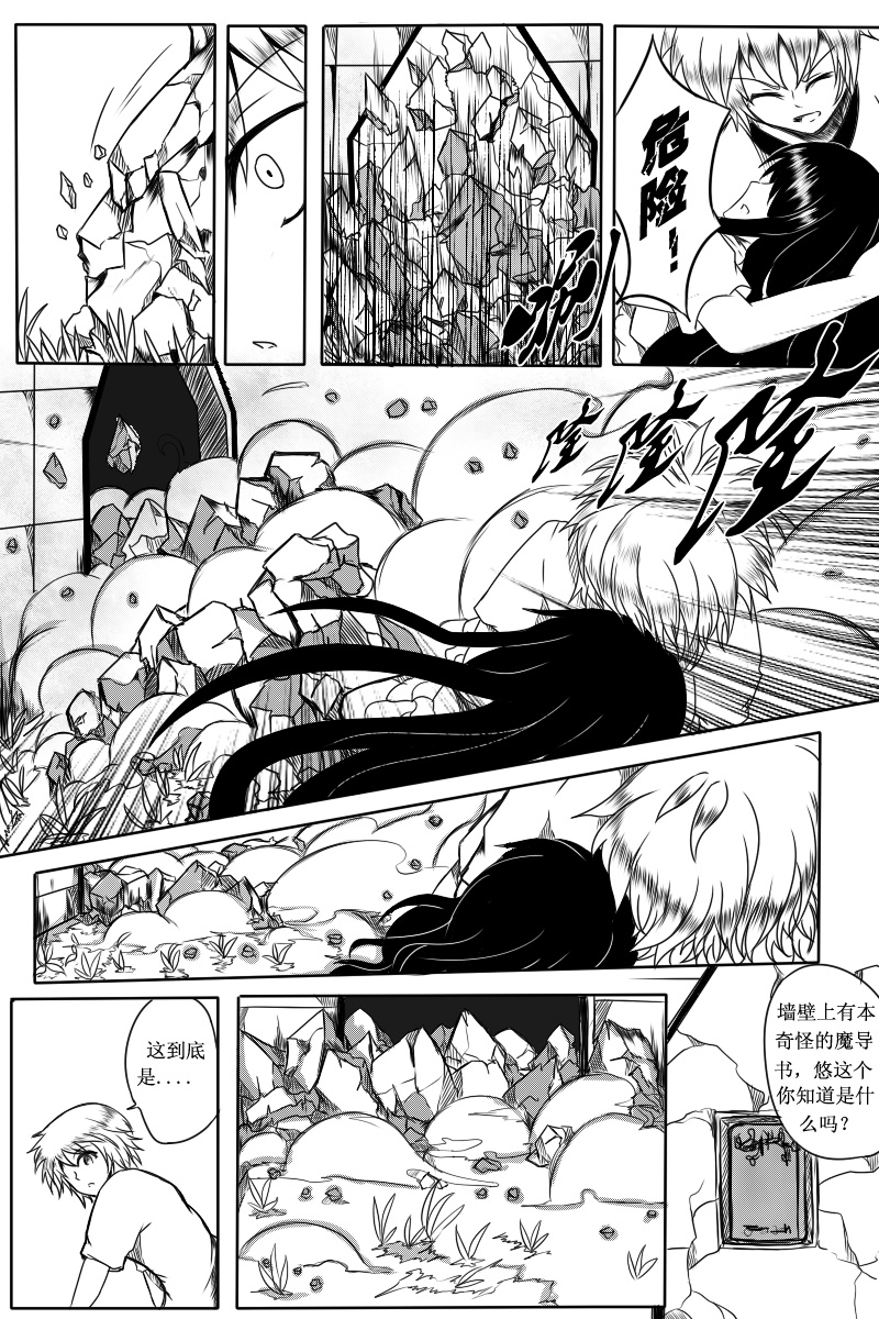 悠龙之森第5话图