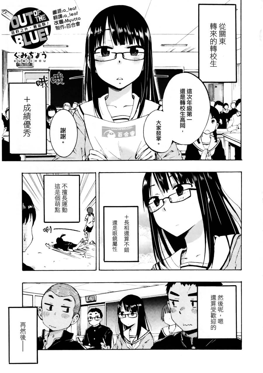 意料之外，邂逅妳！第1话图