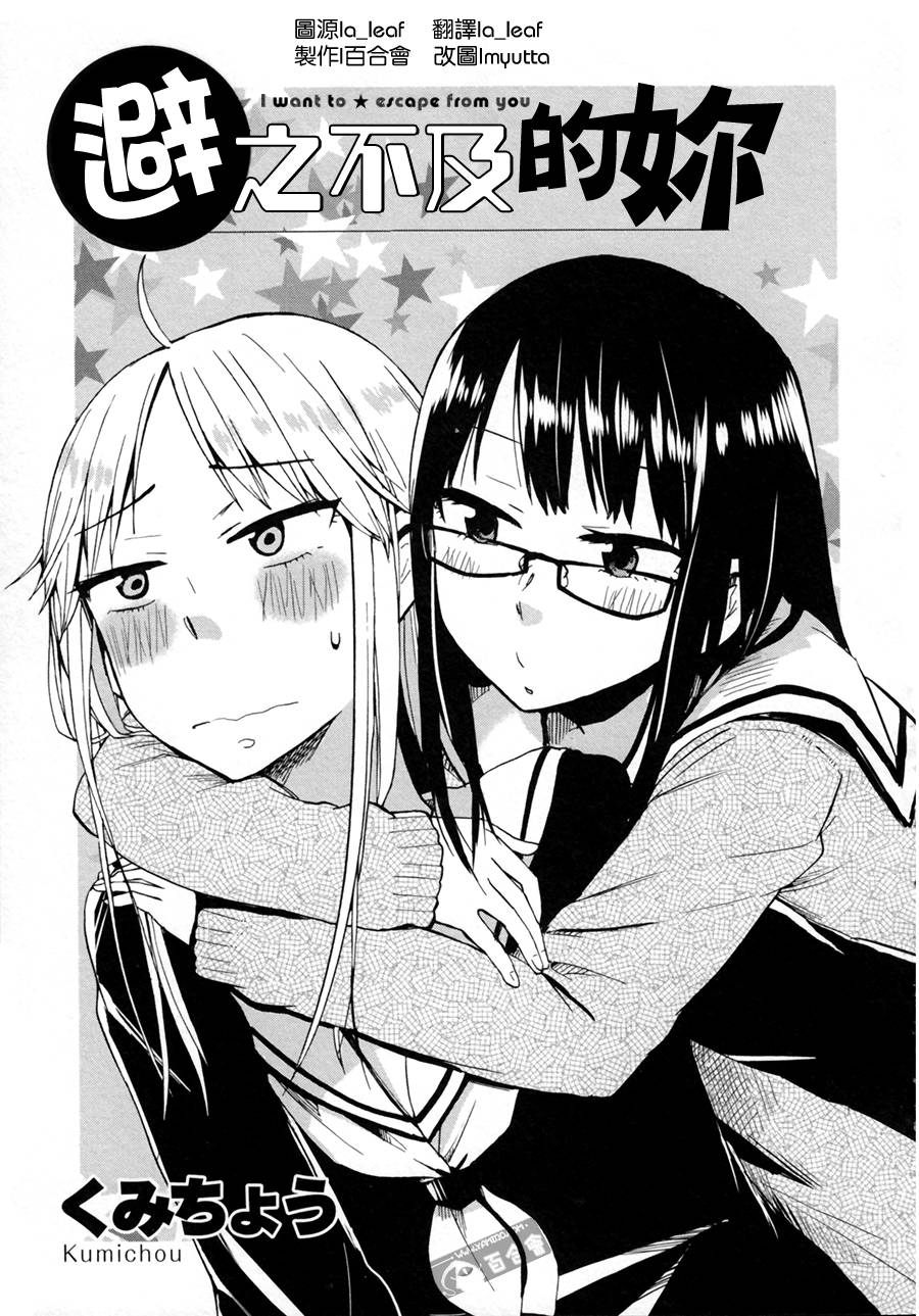 意料之外，邂逅妳！第2话图