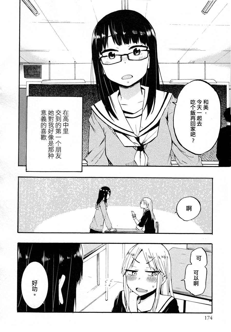 意料之外，邂逅妳！第2话图