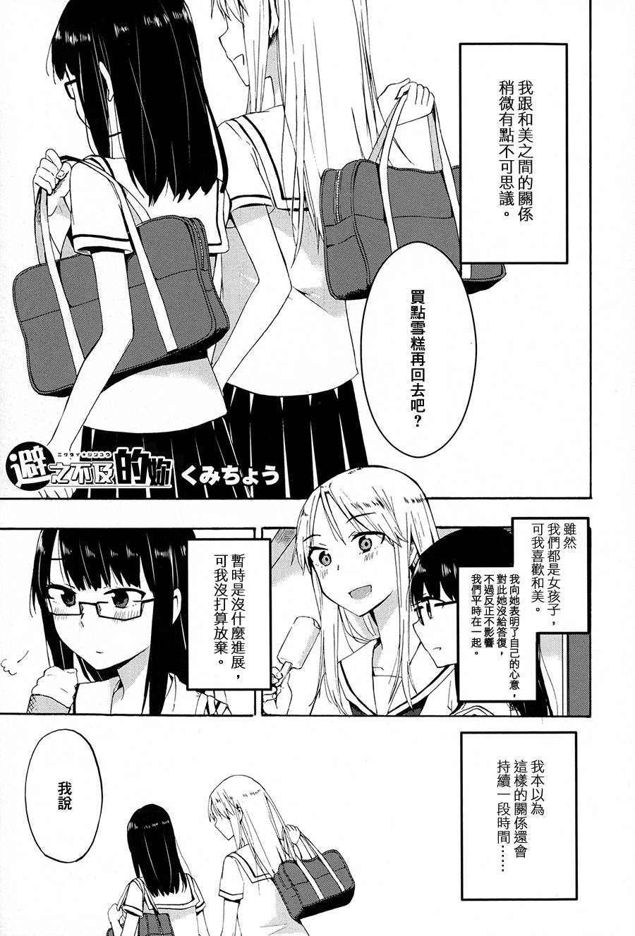 意料之外，邂逅妳！第3话图